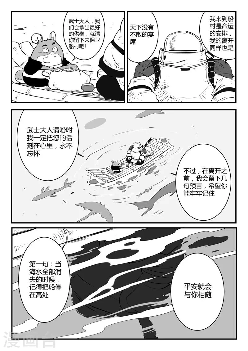 第54话 村长的故事 第4页