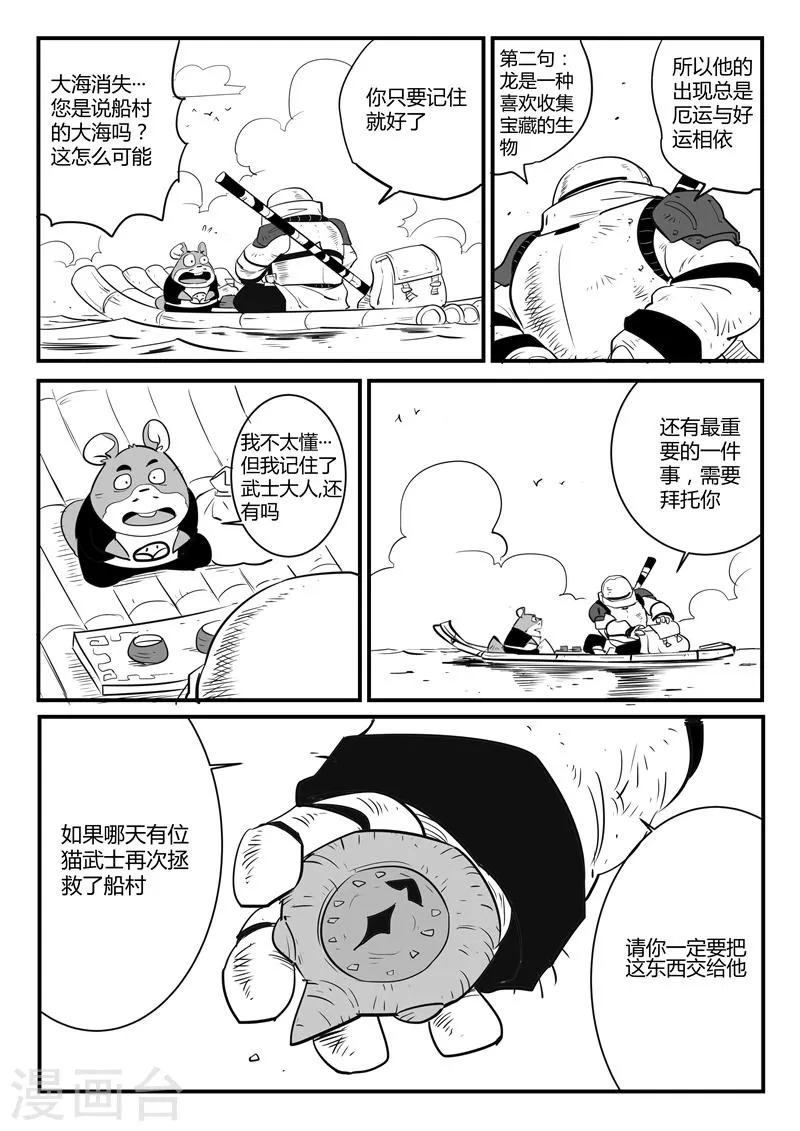第54话 村长的故事 第5页