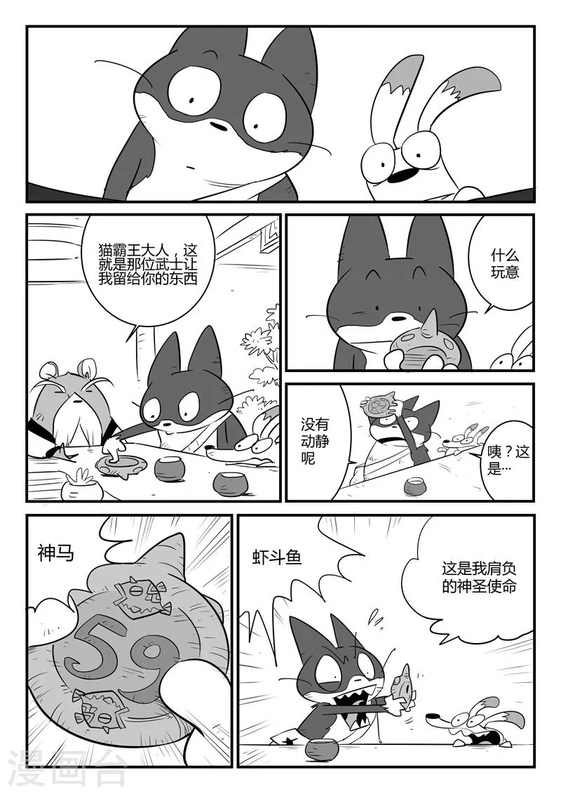 第54话 村长的故事 第6页