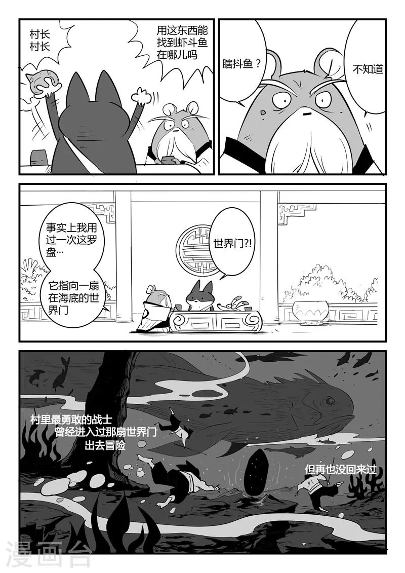 第54话 村长的故事 第7页