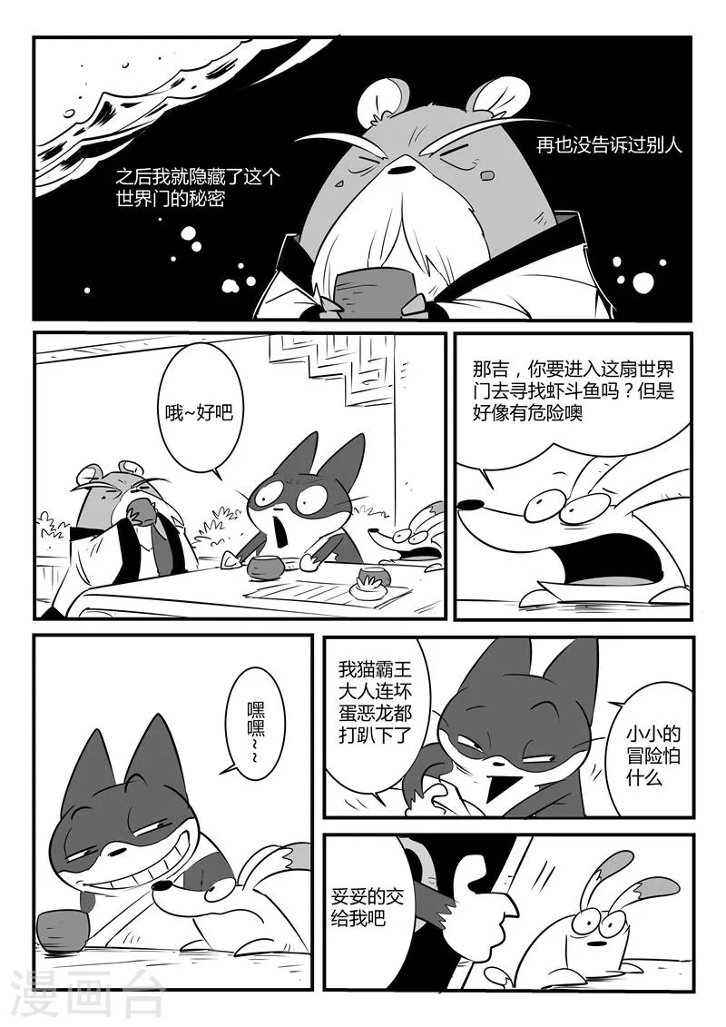 第54话 村长的故事 第8页