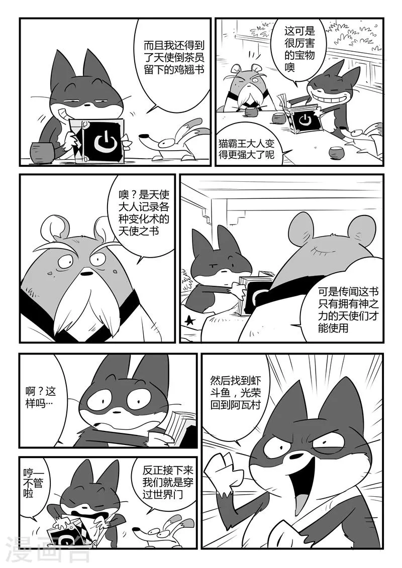 第54话 村长的故事 第9页