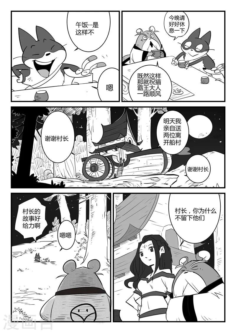 第54话 村长的故事 第10页