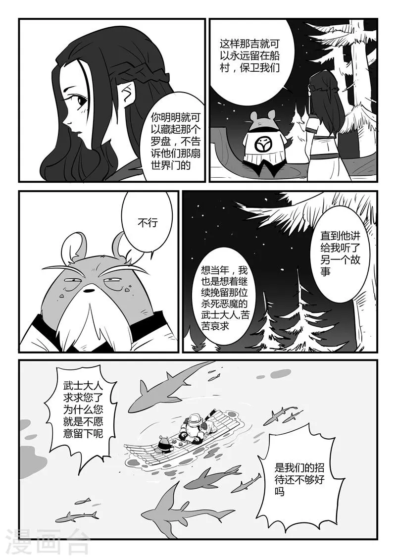 第54话 村长的故事 第11页
