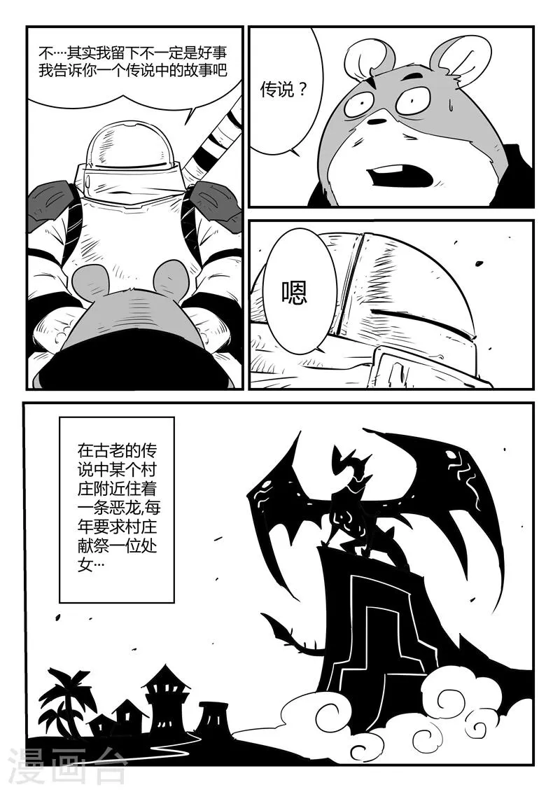 第54话 村长的故事 第12页