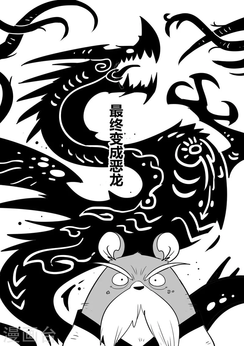 第54话 村长的故事 第14页