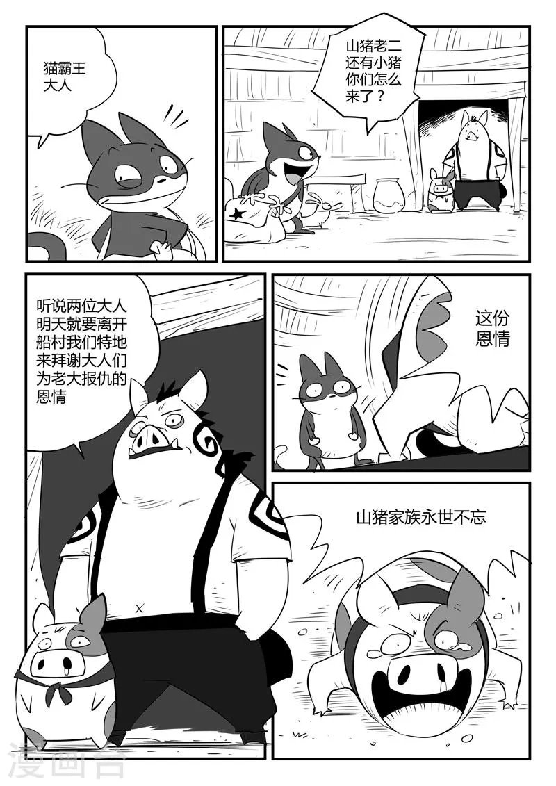 第55话 告别船村 第3页