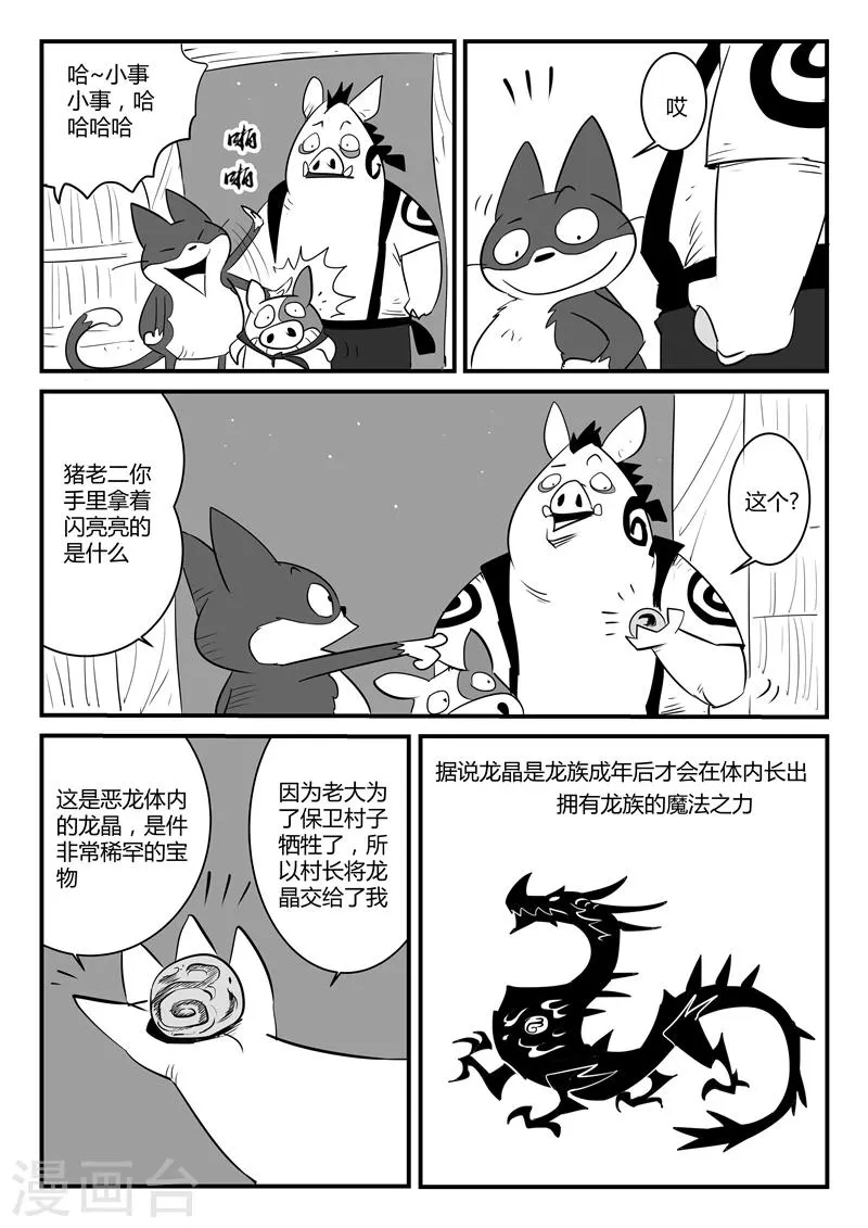 第55话 告别船村 第4页