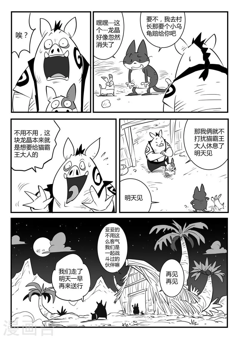 第55话 告别船村 第6页