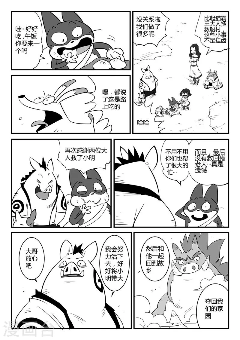 第55话 告别船村 第8页