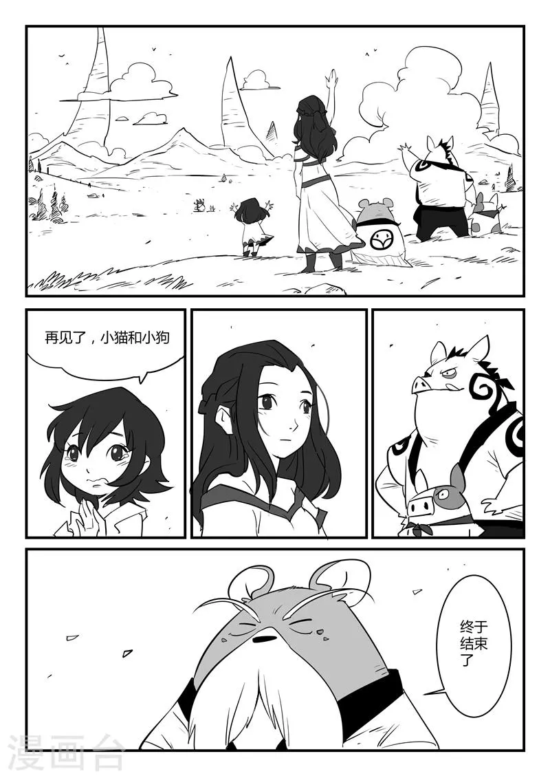第55话 告别船村 第9页