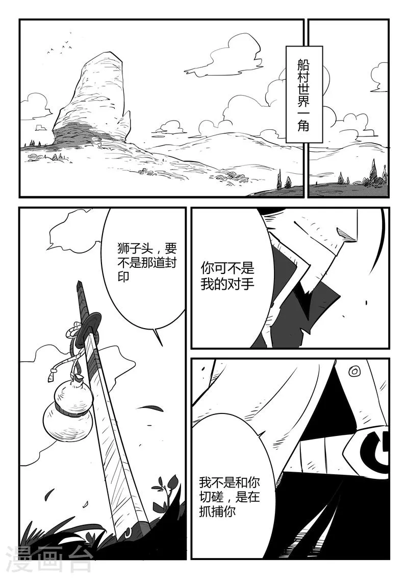 第56话 狮心、文刀与影魔 第2页
