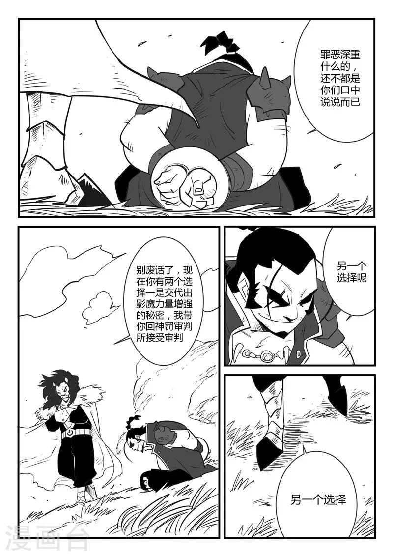 第56话 狮心、文刀与影魔 第4页
