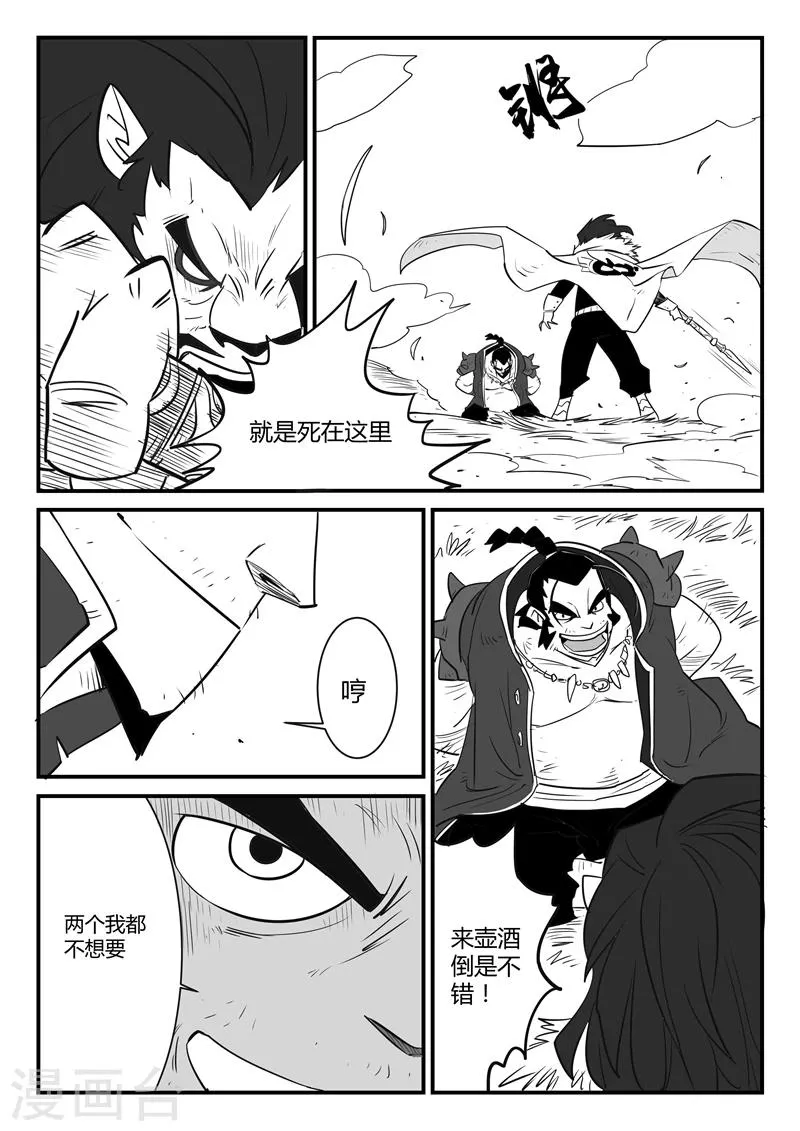 第56话 狮心、文刀与影魔 第5页