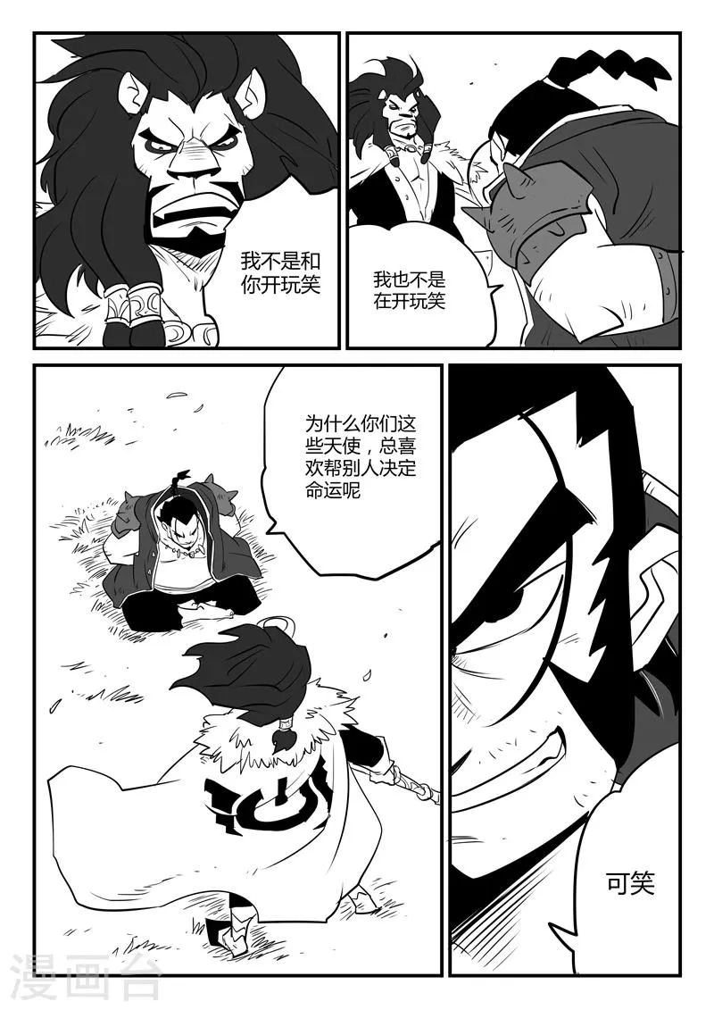 第56话 狮心、文刀与影魔 第6页