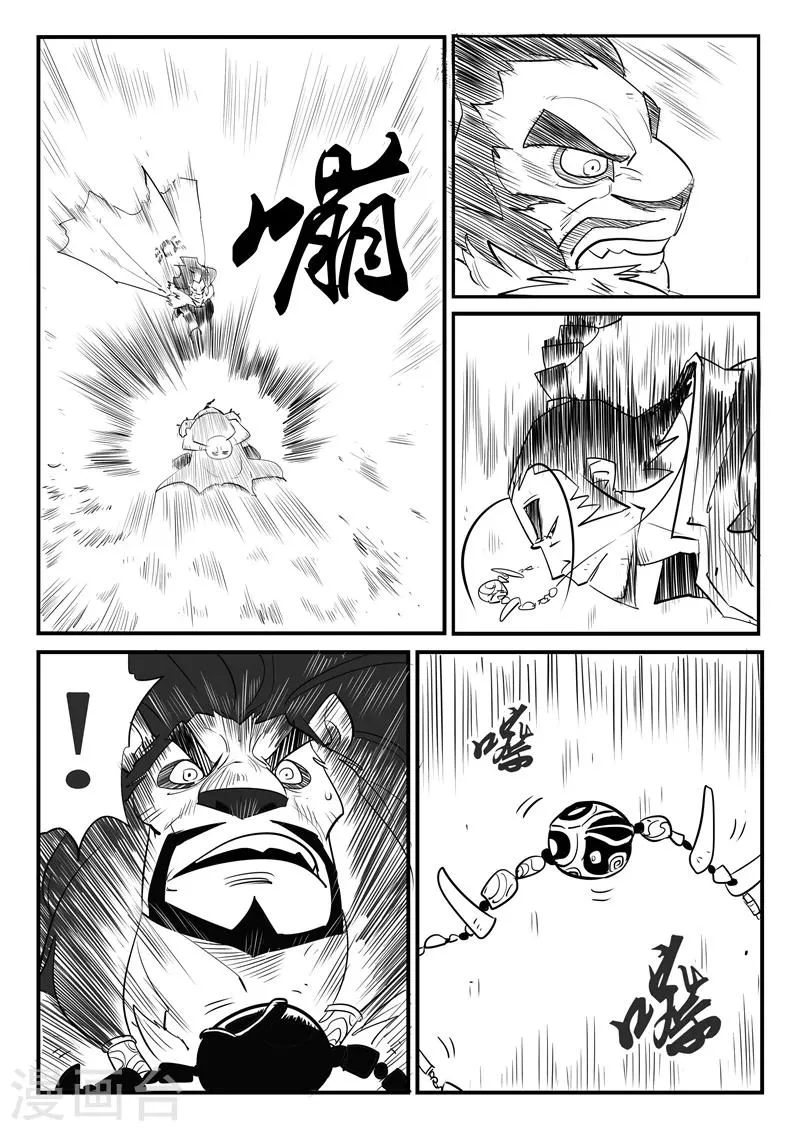 第56话 狮心、文刀与影魔 第8页