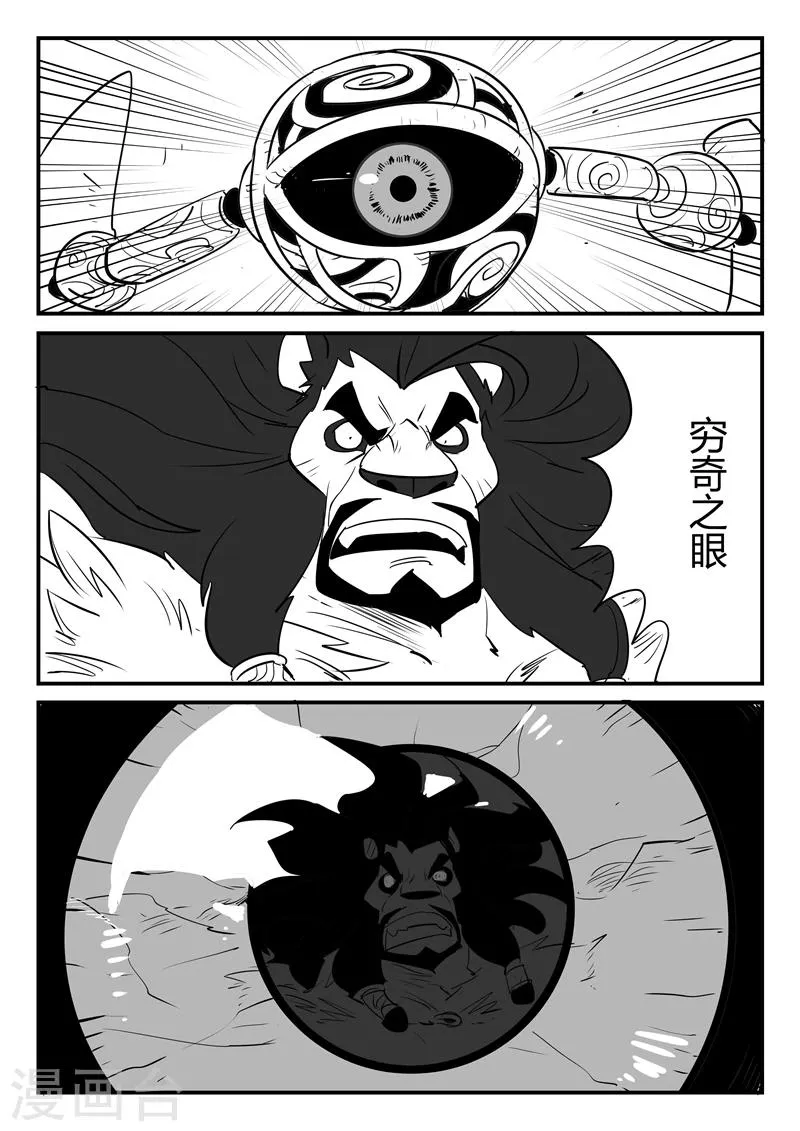 第56话 狮心、文刀与影魔 第9页