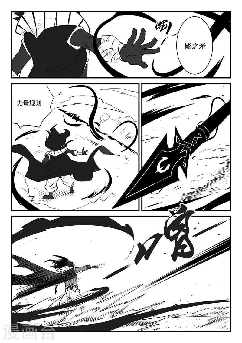 第56话 狮心、文刀与影魔 第13页