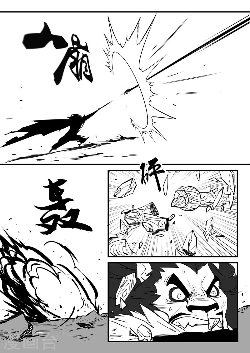 第57话 影魔之矛 第2页