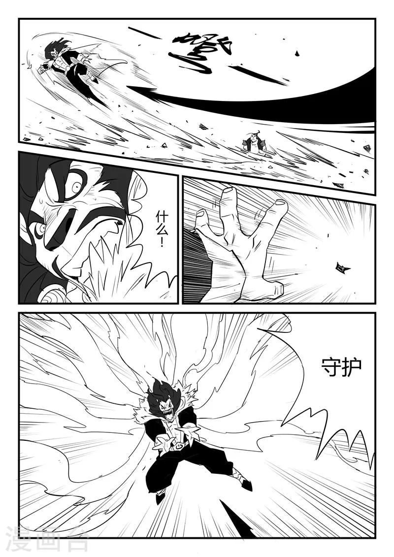 第57话 影魔之矛 第3页