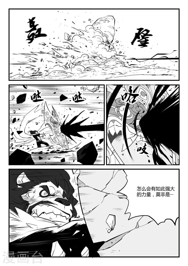 第57话 影魔之矛 第6页