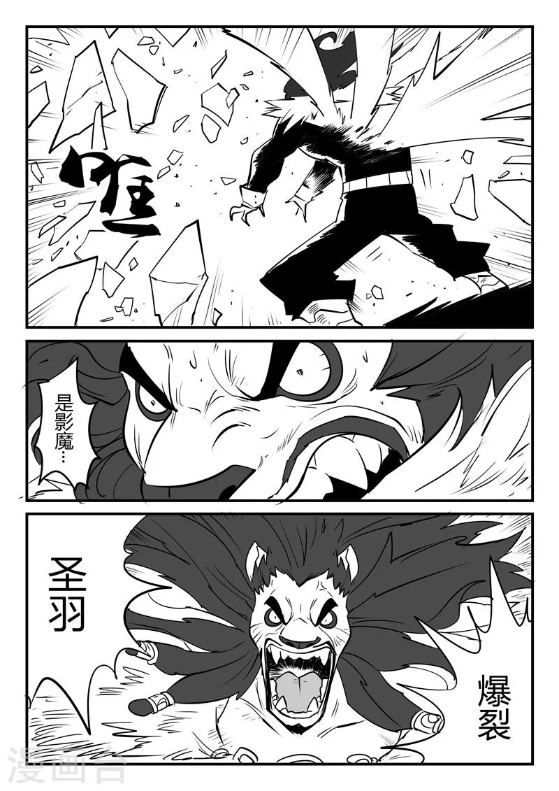 第57话 影魔之矛 第7页