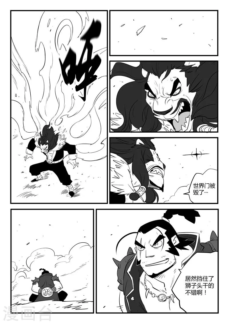 第57话 影魔之矛 第13页