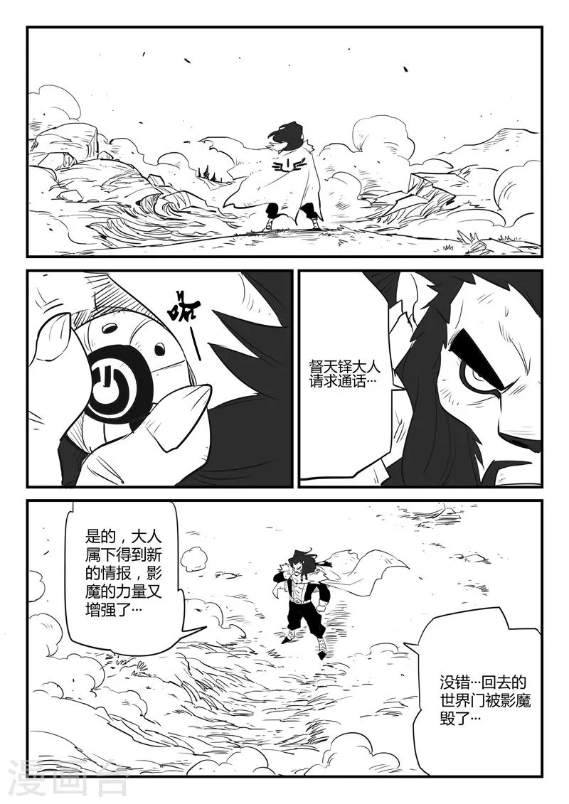 第58话 魔蜥小队 第2页