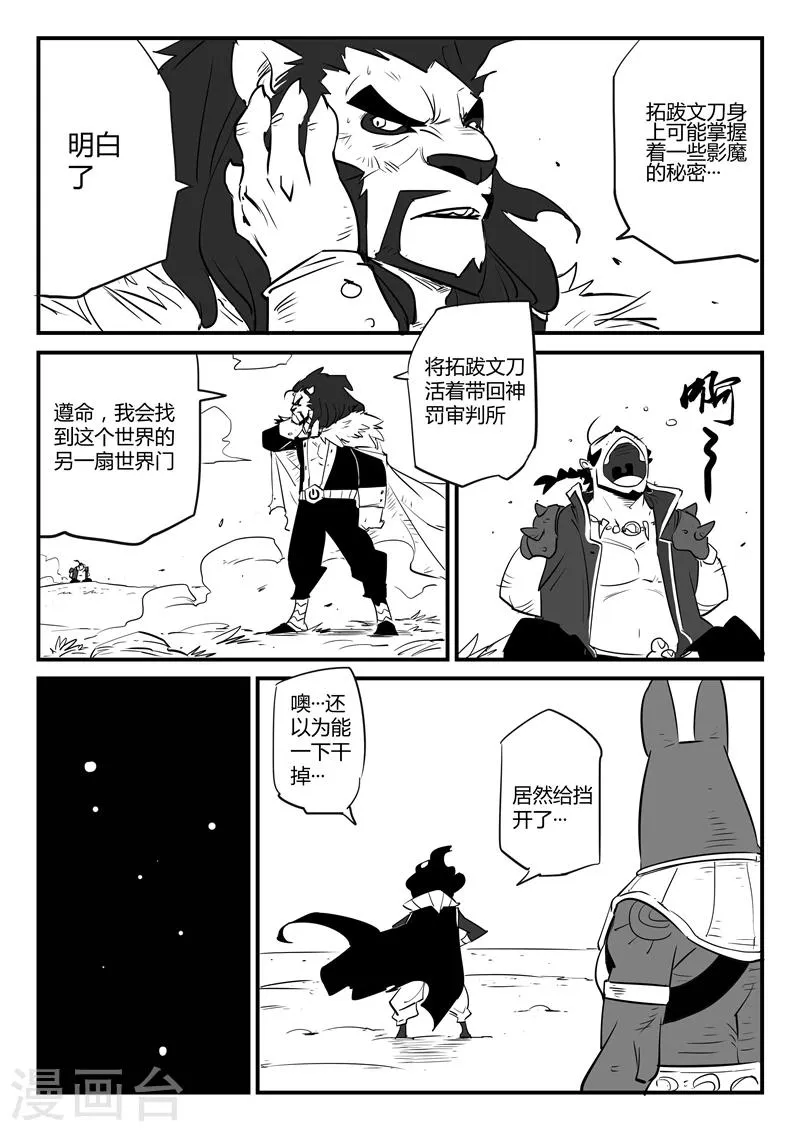 第58话 魔蜥小队 第3页