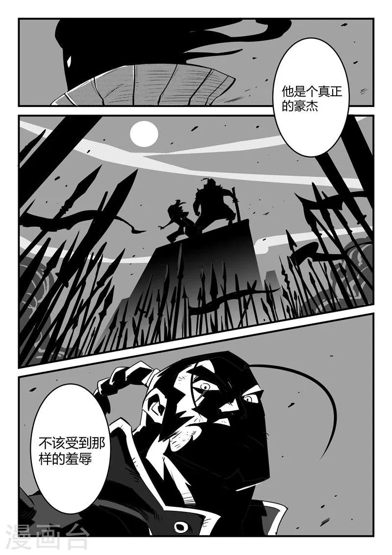 第58话 魔蜥小队 第5页