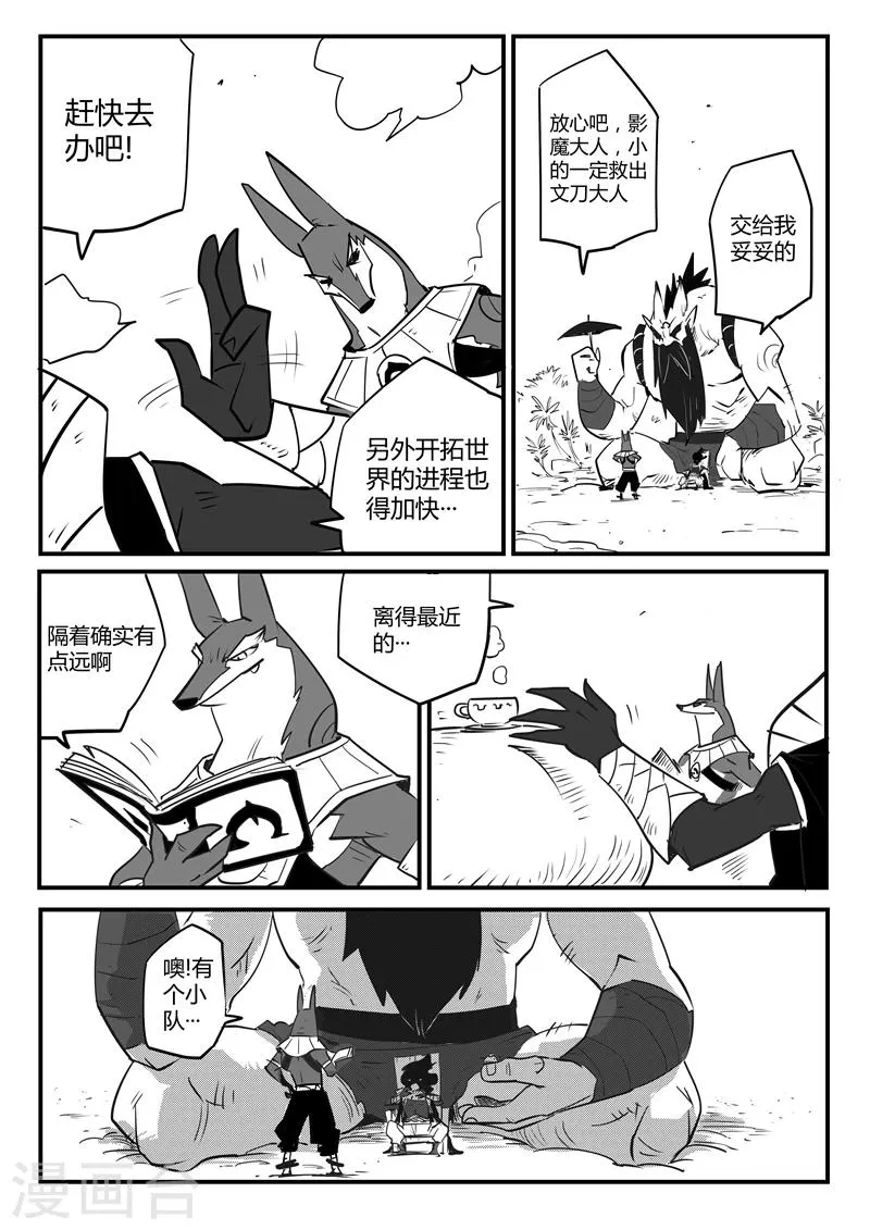 第58话 魔蜥小队 第6页