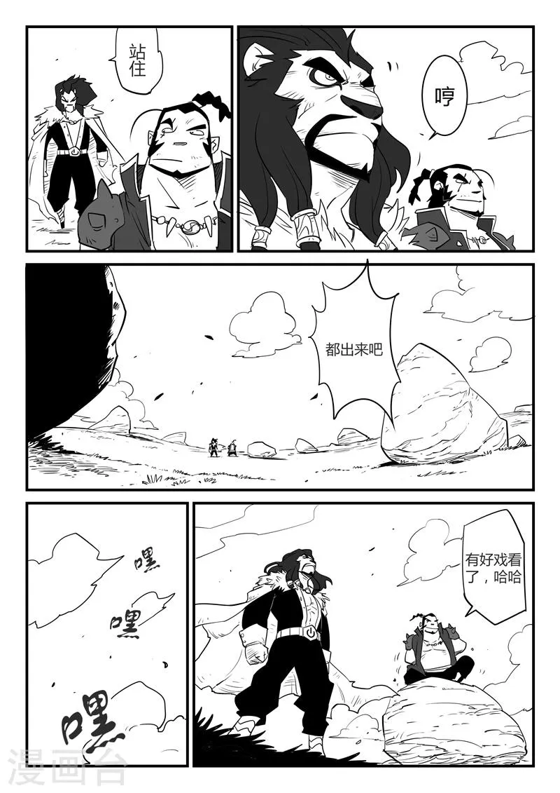 第58话 魔蜥小队 第9页