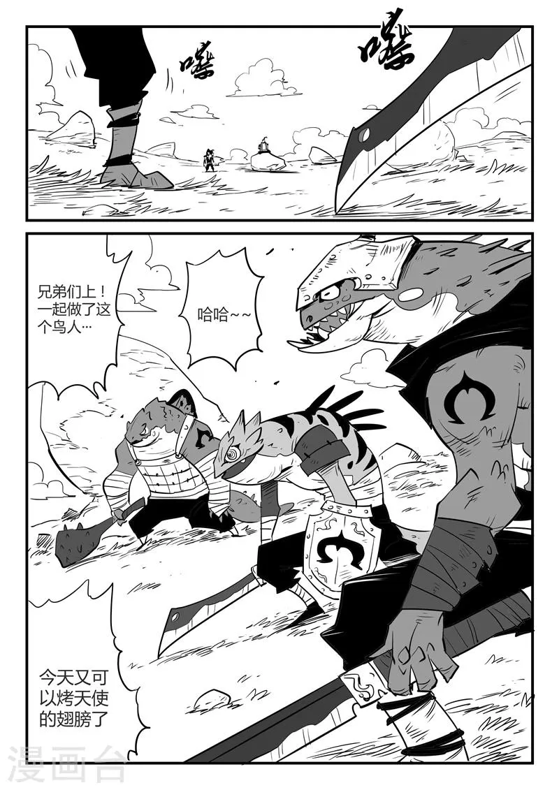 第58话 魔蜥小队 第10页