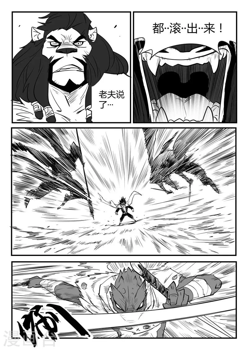第58话 魔蜥小队 第11页