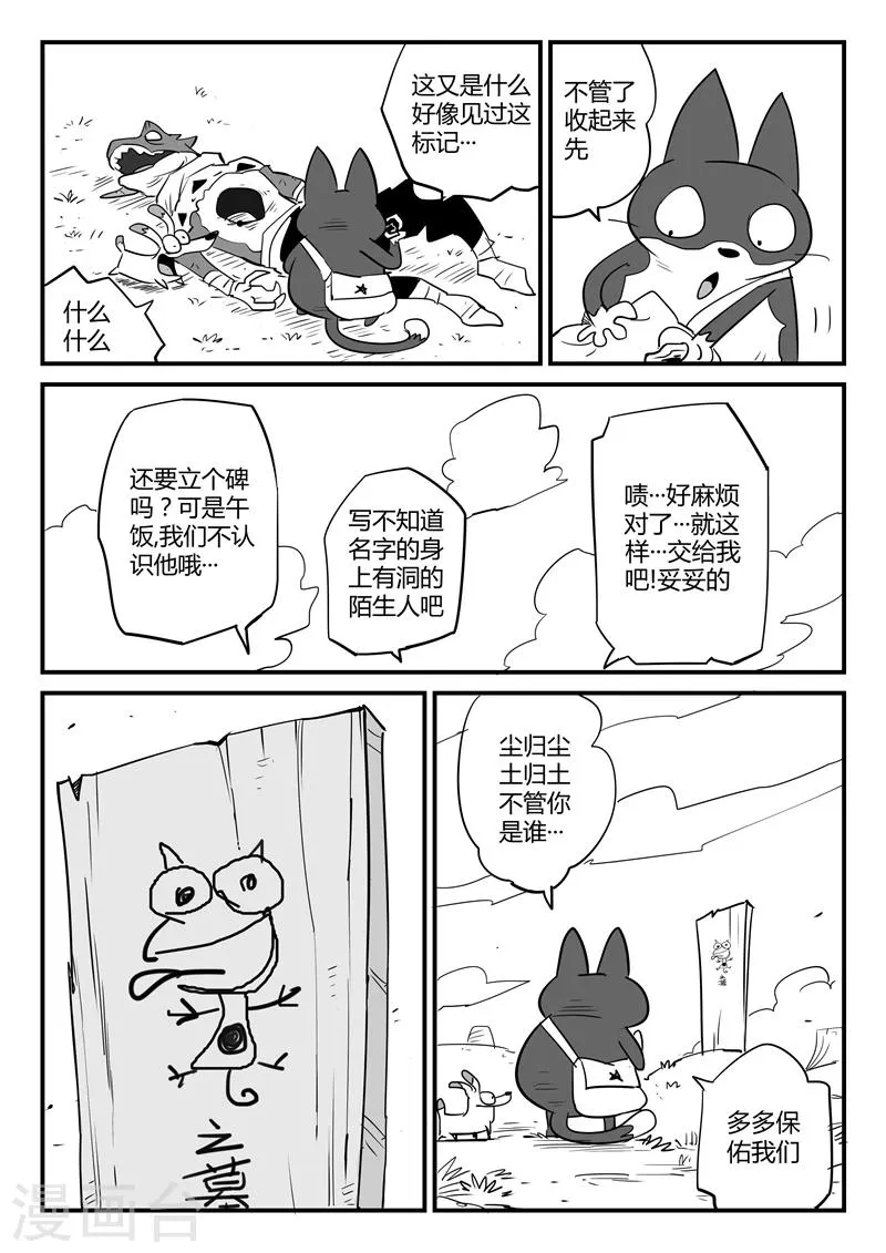 第60话 世界门客栈 第1页