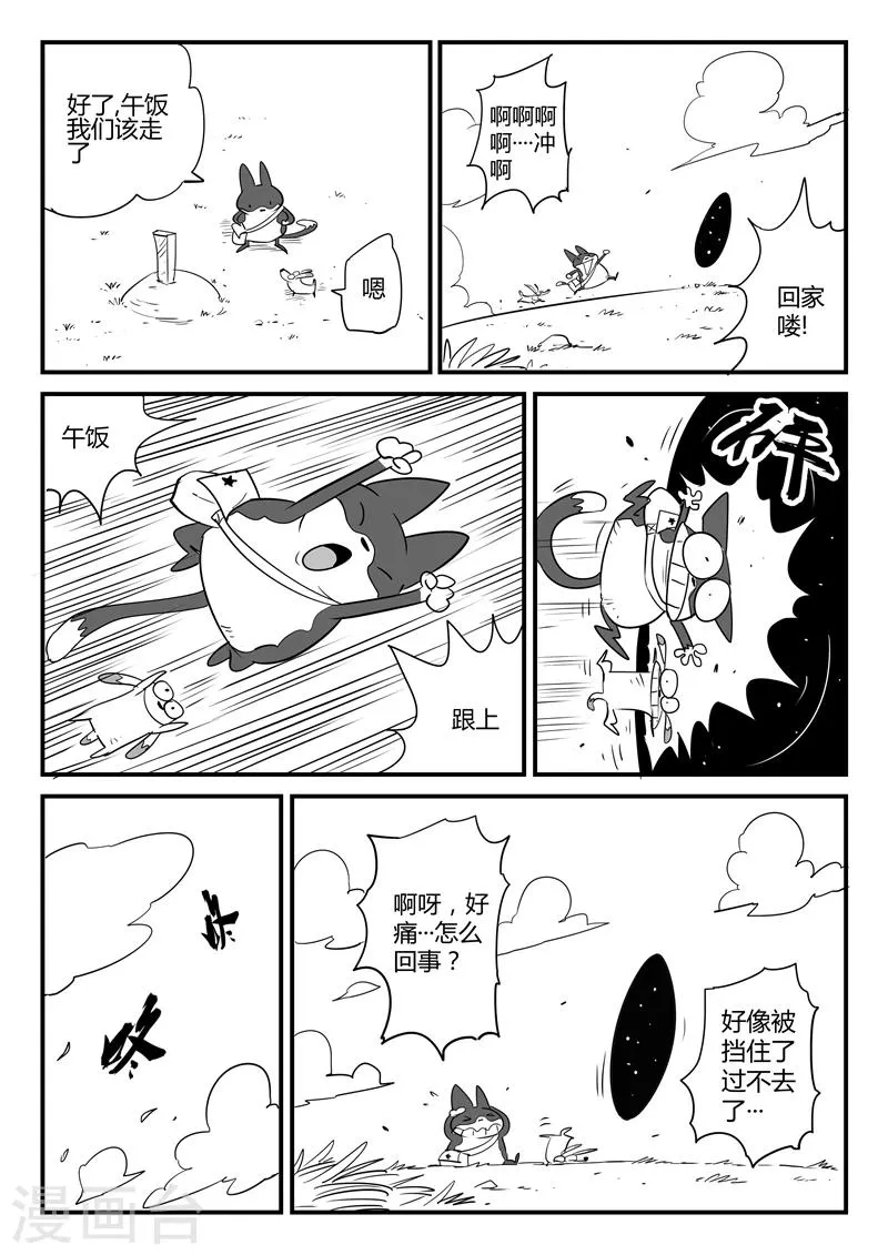 第60话 世界门客栈 第2页