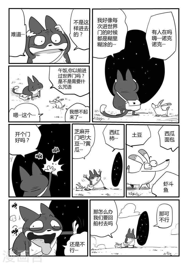 第60话 世界门客栈 第3页