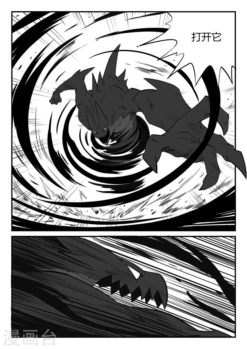 第60话 世界门客栈 第5页