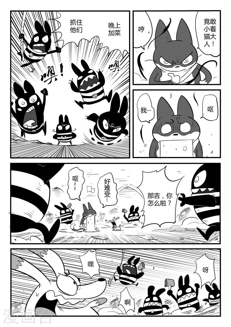 第60话 世界门客栈 第11页