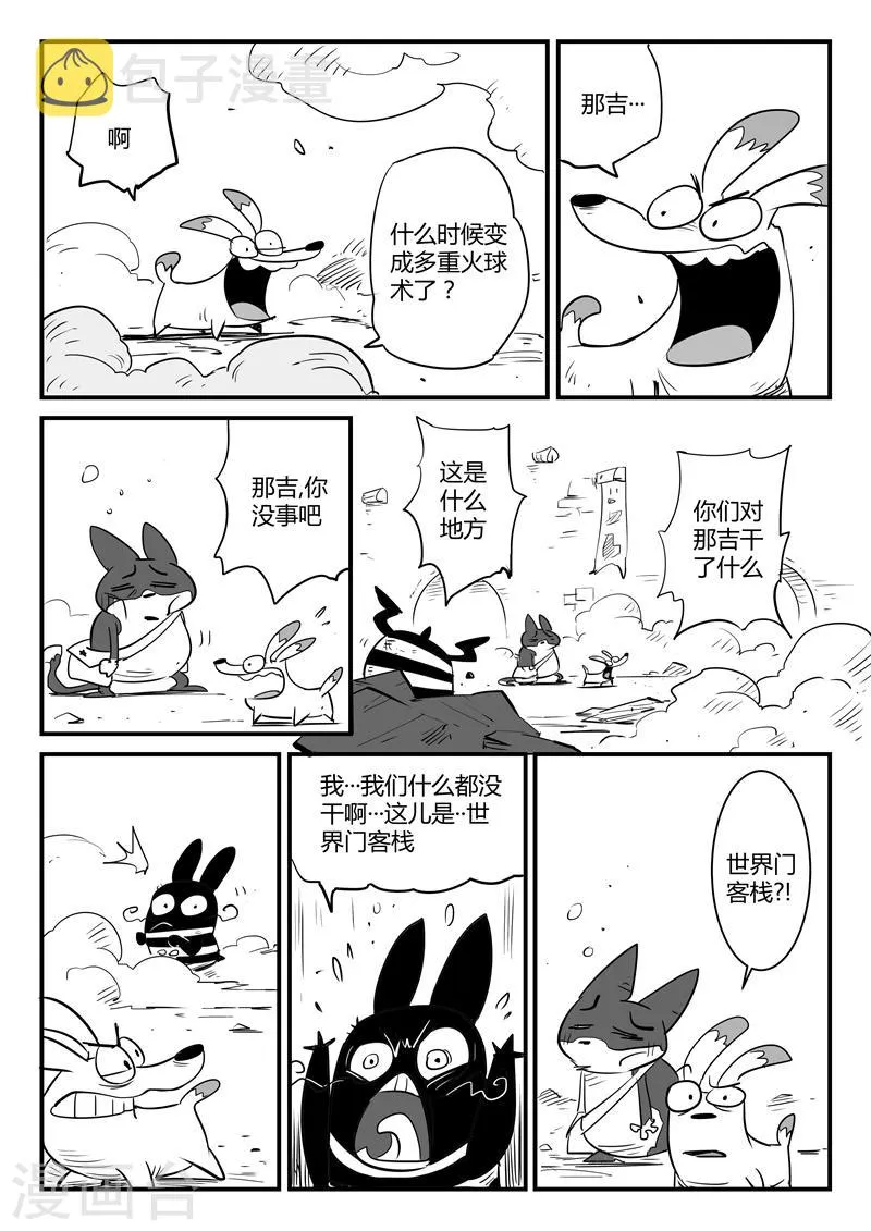 第60话 世界门客栈 第13页