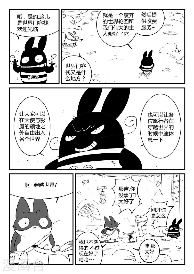 第61话 关于世界门的一切 第1页