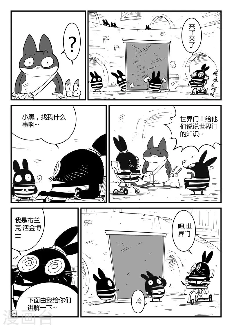 第61话 关于世界门的一切 第3页