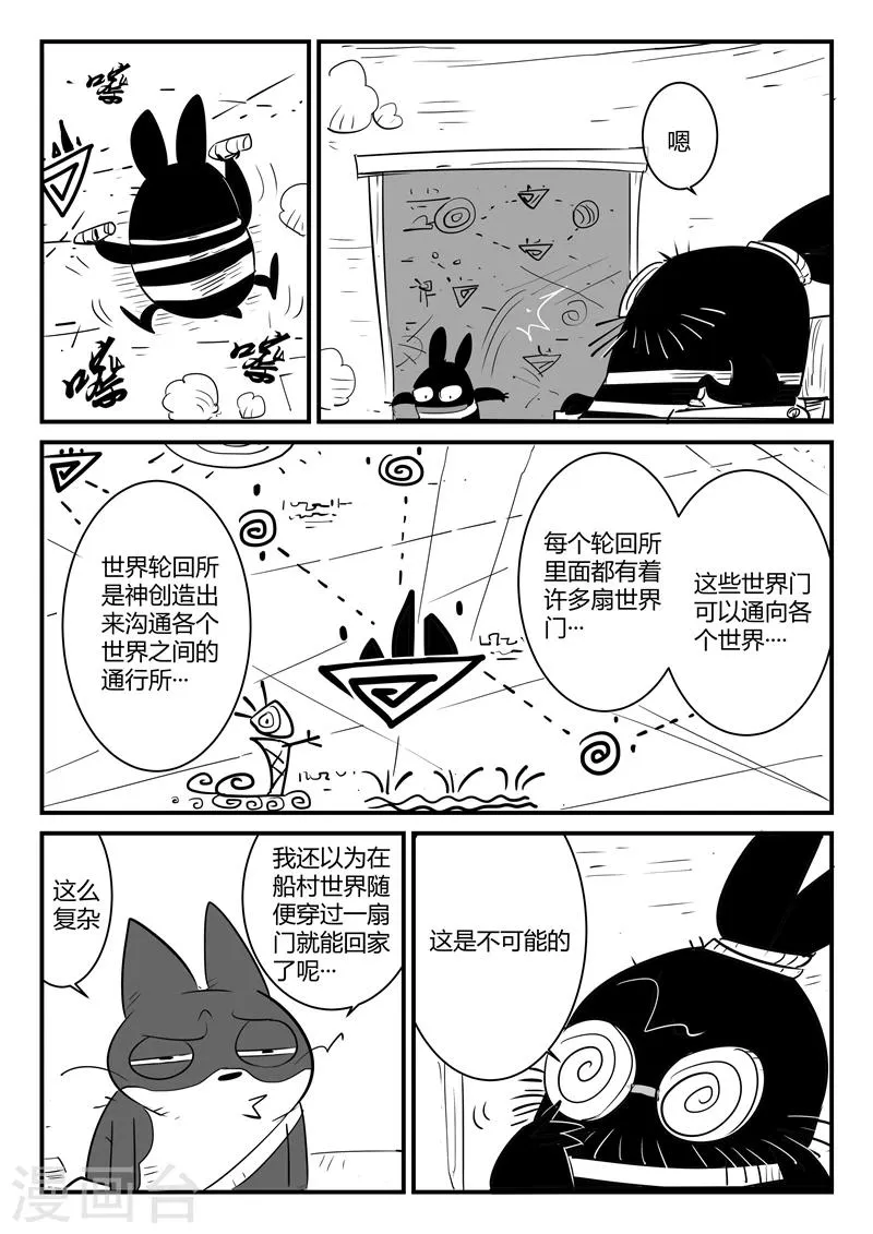 第61话 关于世界门的一切 第4页