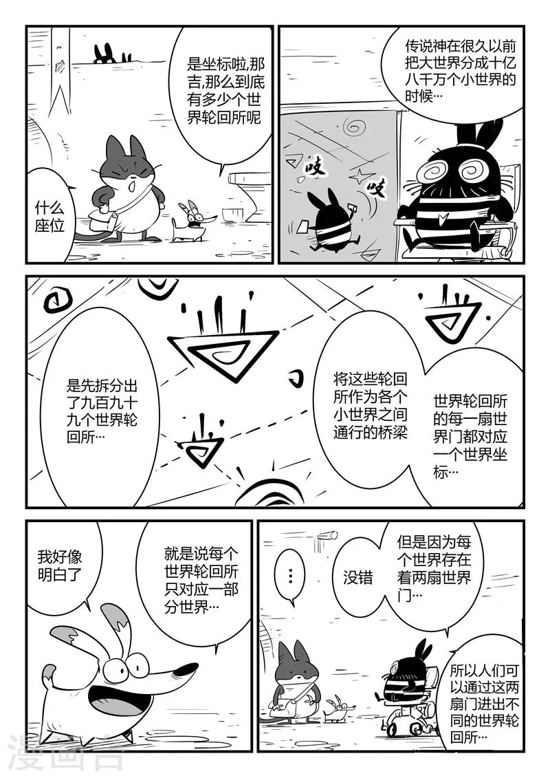 第61话 关于世界门的一切 第6页