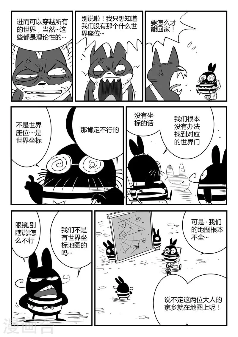 第61话 关于世界门的一切 第7页