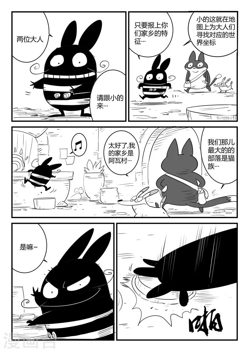 第61话 关于世界门的一切 第8页