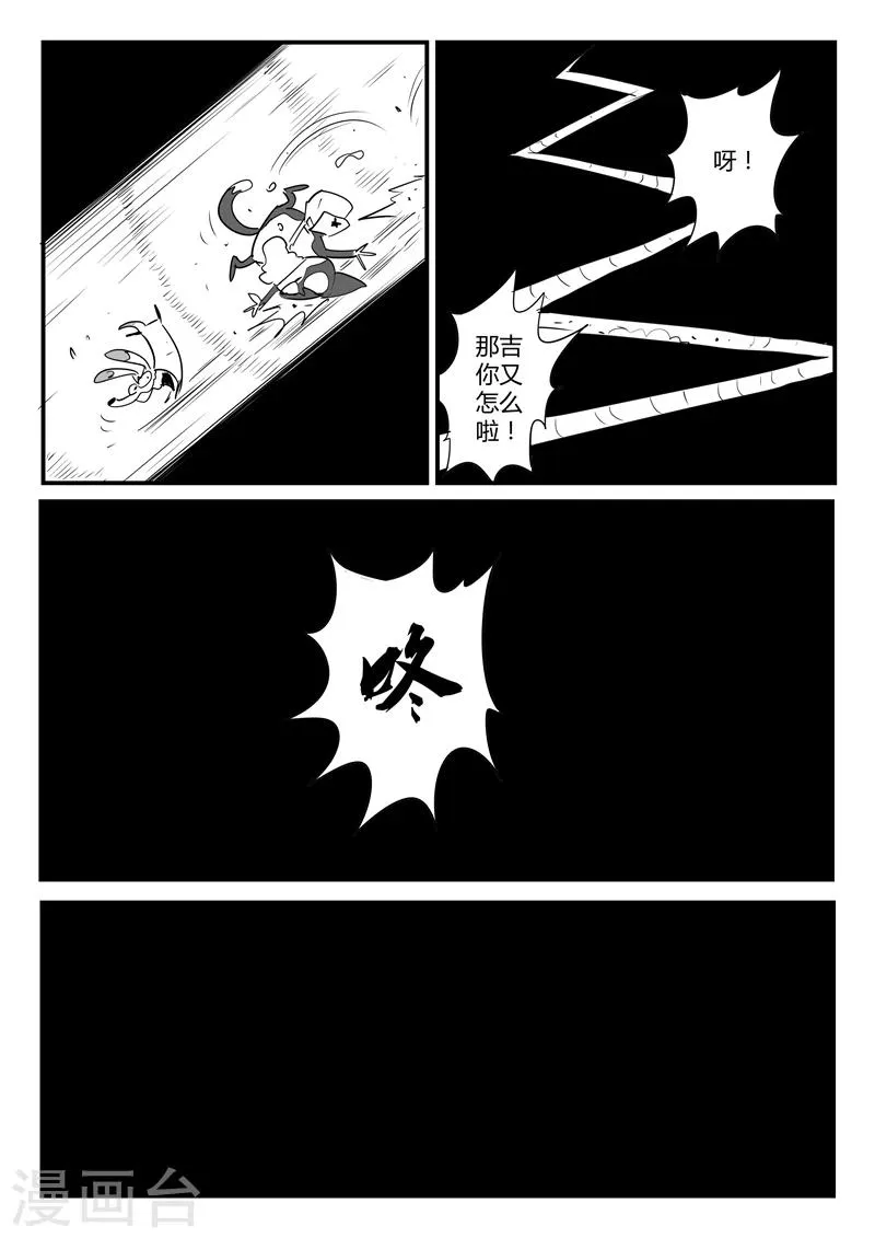 第61话 关于世界门的一切 第11页