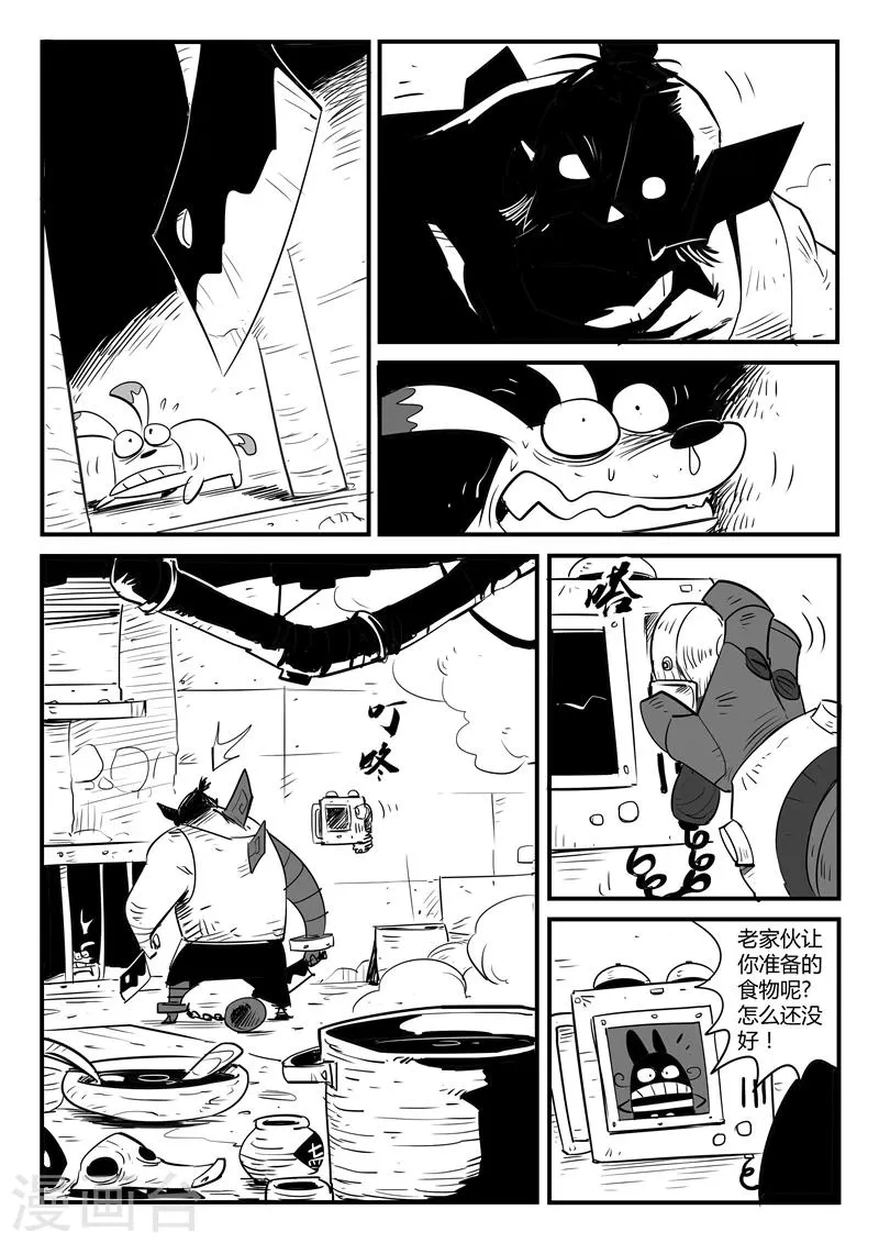 第62话 老家伙 第1页