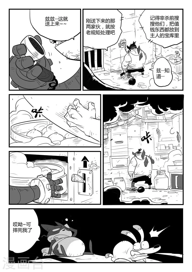 第62话 老家伙 第2页