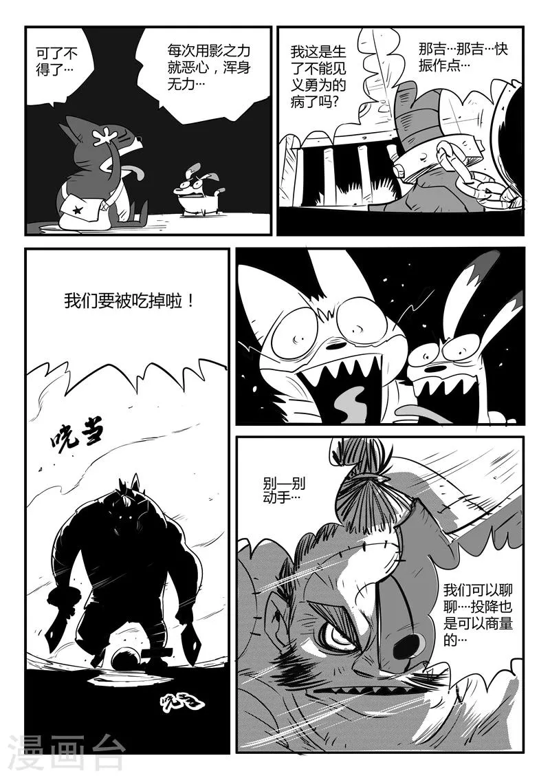 第62话 老家伙 第3页